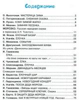 Маршак С. Я. Сказки и стихи про Новый год. Библиотека начальной школы