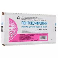Пентоксифиллин р-р д/ин., 20 мг/мл, 5 мл, 10 шт