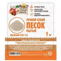 Речной песок "Рецепты дедушки Никиты", сухой, фр 0,0-1,6, 1 кг