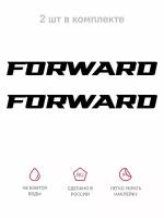 Комплект наклеек на велосипед FORWARD, 2 шт