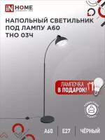 Торшер напольный светильник лофт IN HOME ТНО 03Ч 60Вт Е27 230В черный