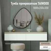 Тумба подвесная TAIWOOD 100, 100х30х20 см, беленый дуб - белый