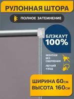 Рулонные шторы блэкаут Плайн Лаванда DECOFEST 60 см на 160 см, жалюзи на окна