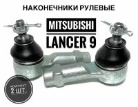 Наконечники рулевые для Митсубиши Лансер 9 (Mitsubishi Lancer IX 2003 - 2010) комплект 2шт. Pilenga