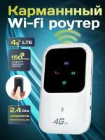 Карманный WiF роутер 4G M80 / Wi-Fi модем