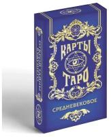 Карты Таро Проф-Пресс Средневековые, 78 карт