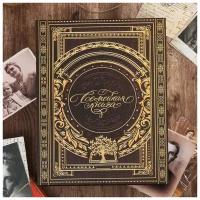 Родословная книга "Семейная", 32 х 25 см