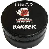 Глина для текстурной укладки волос Luxor Professional Barber Matt Paste 75 мл