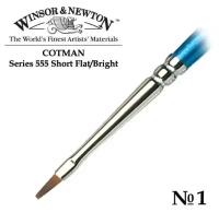 Кисть Winsor&Newton Кисть синтетика плоская укороченная №1 Winsor&Newton COTMAN 555 Short Flat, длинная ручка