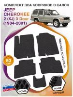 Коврики ЭВА в салон Jeep Cherokee II(XJ) 3 Door / Джип Чероки 2(XJ) 3 двери 1984-2001; ЭВА/EVA