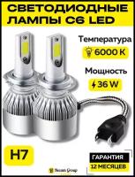 H7 лампа светодиодная для авто 2шт. LED C6 (ярче ксенона) 12/24V 6000K 3800Lm / светодиодные лампы для автомобиля / лампы замена ксенона для машины