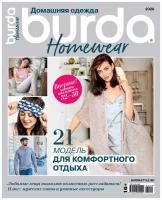 Спецвыпуск Burda Homewear Домашняя одежда 2020