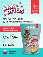 Наполнитель для кошачьего туалета древесный комкующийся Banditos 5л/2,2кг