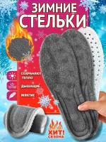 Стельки теплые зимние для обуви с начесом Super Feet Размер 39-40 (26,5 см)
