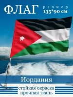 Флаг "Иордания"
