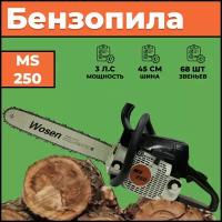 Бензопила MS 250 (аналог STIHL MS 250 Шина 45 см)