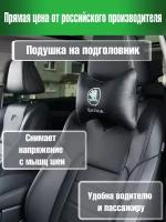 37018 (М018) Подушка на подголовник из экокожи SKODA