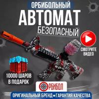 Игрушечное оружие пневматический автомат M4A1 с орбизами пистолет с пульками детский orbeez