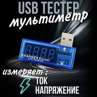 USB тестер цифровой