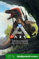 Ключ на ARK: Survival Evolved Season Pass [PC]