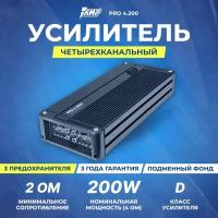 Усилитель автомобильный PRO 4.200