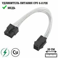 Кабель удлинитель питания CPU 4pin-8pin/ удлинитель 8 pin cpu