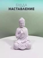 Статуэтка Будда "Наставление"