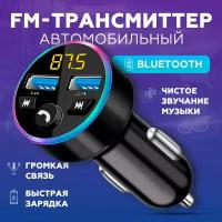 FM трансмиттер с bluetooth, 2 USB, быстрая зарядка 25 Вт, фм audio transmitter для авто, автомобильное зу, модулятор, черный