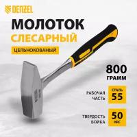 Молоток слесарный Denzel 800 г, цельнометаллический, двухкомпонентная рукоятка, 10405