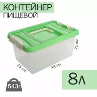 Контейнер для пищевых продуктов 8л