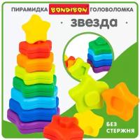 Игрушка пирамидка без стержня звезда BABY YOU BONDIBON для малышей