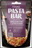 Соус-основа для приготовления спагетти с креветками в сливочно-чесночном соусе, Гурмикс,120 грамм