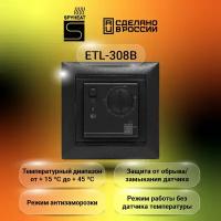 Терморегулятор SPYHEAT ETL- 308В графит +15до+45С