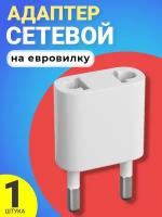 Переходник сетевой вилки с европейской на китайскую (Белый)