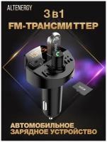 FM-модулятор трансмиттер автомобильный microSD плеер USB зарядка Bluetooth