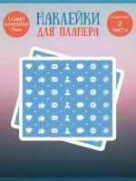 Набор наклеек RiForm "Синие иконки: социальные сети", 42 элемента,15х15мм, 2 листа