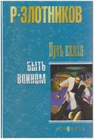 Книга "Беглянка" Е. Богатырёва СПб 2001 Твёрдая обл. 319 с. Без илл