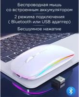 Мышь беспроводная компьютерная аккумуляторная / 3 режима DPI (800/1200/1600) Bluetooth + USB 2.4Ghz / RGB подсветка / Белая