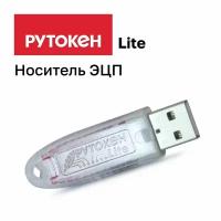 Рутокен Lite 64КБ, носитель для электронной подписи (ЭЦП), серт. ФСТЭК