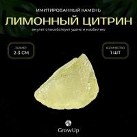 Оберег, амулет из имитированного камня самоцвет Лимонный Цитрин, колотый, символ успеха, способствует удаче и изобилию, 2.5-3 см, 1 шт