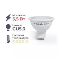 Лампа светодиодная Homsly OL-SMD-GU5.3, GU5.3, MR16