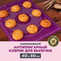 Силиконовый коврик для раскатывания теста, 40*50 см, PATERRA фиолетовый (402-756)