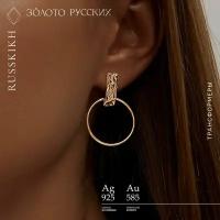 Серьги трансформеры ЗОЛОТО РУССКИХ, серебро, 925 проба, золочение