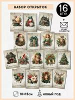 Набор открыток "Винтажный Новый год и Рождество" с крафт конвертами, 16 штук, размер А6