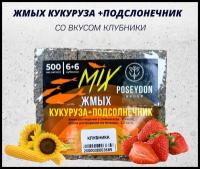 Жмых макуха Poseydon 500 гр "MIX" Кукуруза + Подсолнечник 6х6 (Клубника) 12 кубиков с отверстиями для крючков