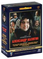 Золотой Фонд Отечественного кино: Александр Калягин 5DVD