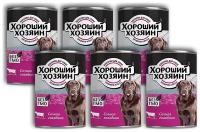 Хороший Хозяин - консервы для собак - Сочная Говядина, 340 г x 12 шт