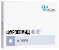 Фуросемид таблетки 40мг 50шт