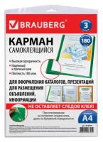 Карманы самоклеящиеся на любую поверхность формата А4 (223х303 мм), комплект 3 шт, BRAUBERG, 224075 - 2 шт