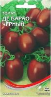 "Томат Де- Барао черный, 15 семян"